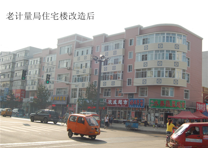 老計(jì)量局住宅樓改造后